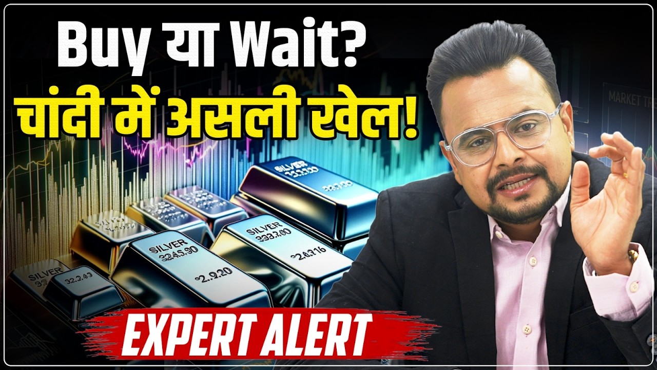 Silver Price Alert: चांदी में कुछ बड़ा हो रहा? | Gold Silver price Today| Amit Jain | TNF