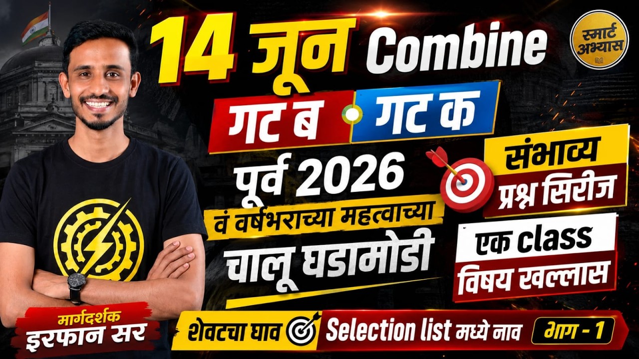 Current Affairs Marathon 2026 | MPSC Combine Gr B Target 14 June  | Complete Revision | Smartabhyas