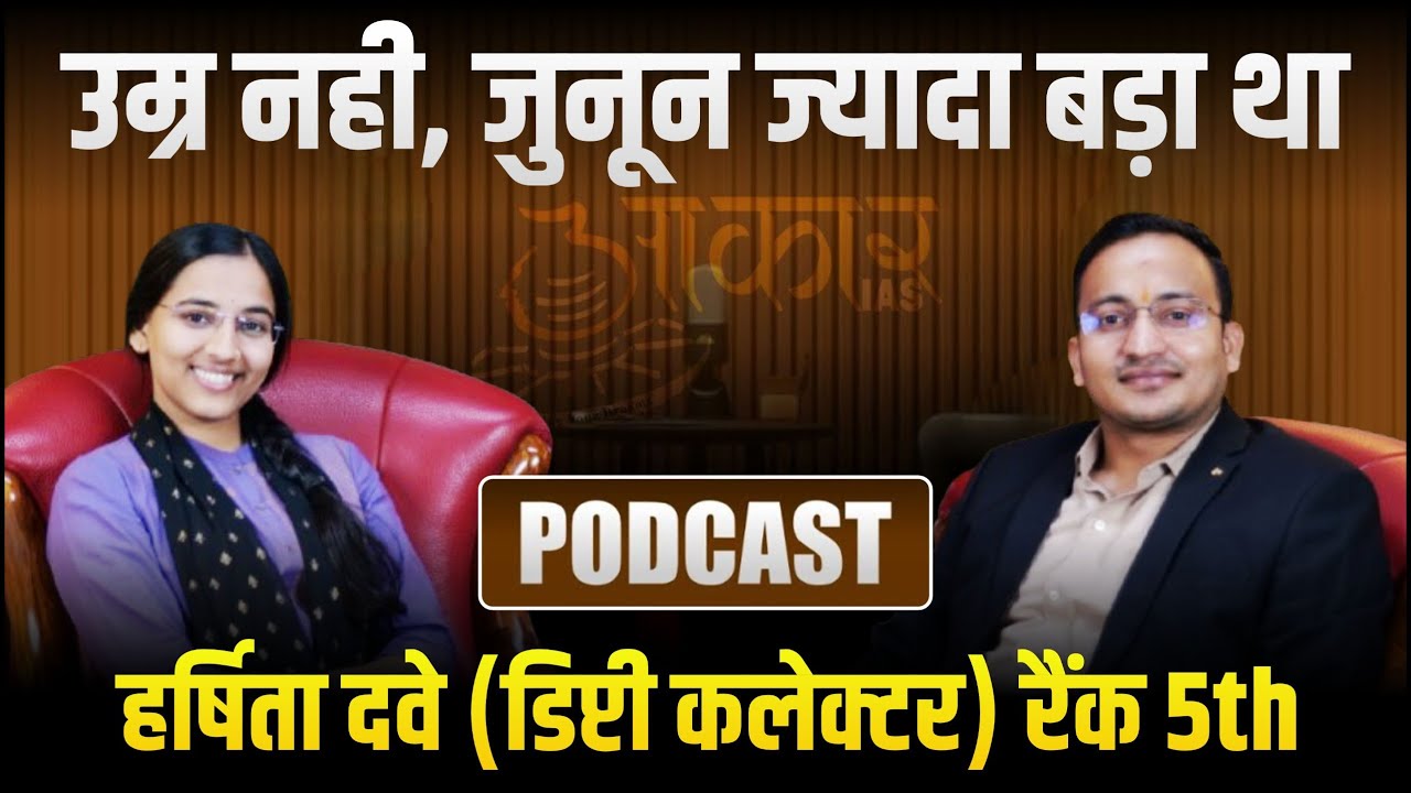 🔥 MPPSC 2024 Topper Podcast with Harshita Dave (Rank 5) &mdash; Now Deputy Collector!