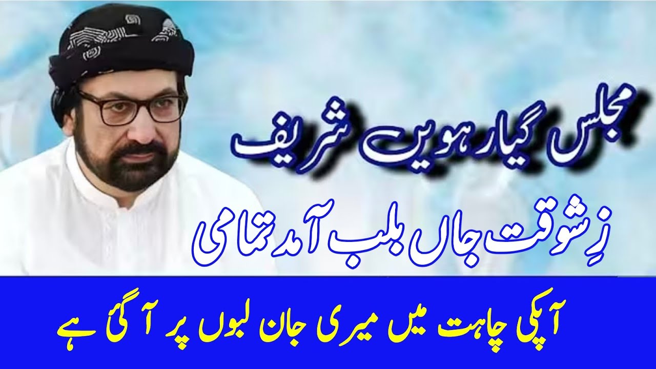 Ze Shouqat Jan Bableb Amad Tmami Majlis e 11th Sharif Live From Dera Ghousia Golra Sharif 