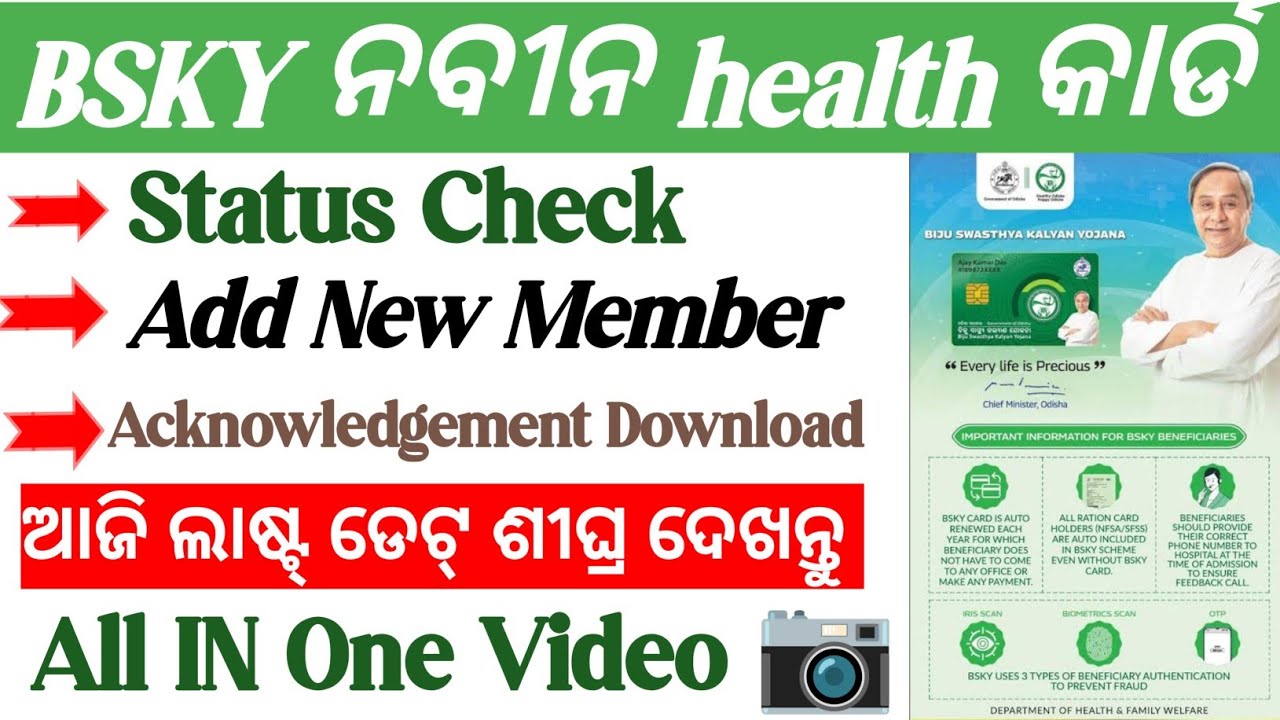 BSKY NABIN Card: How to Add NewFamily Member, Check Status, DownloadAcknowledgement Receipt
