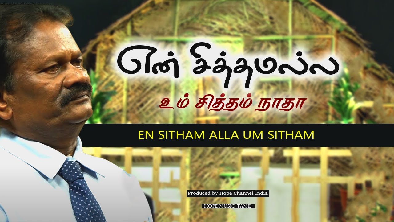 En Sitham Alla Um Sitham | என் சித்தமல்ல உம் சித்தம் நாதா  | Tamil Christian Song | FRANCIS