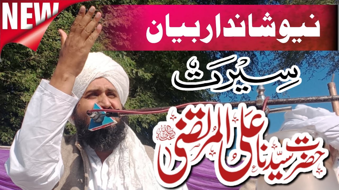سیرت مبارکہ حضرت علی رضہ اللّٰہ عنہ|| مفتی غلام مرتضی بندیالوی صاحب 