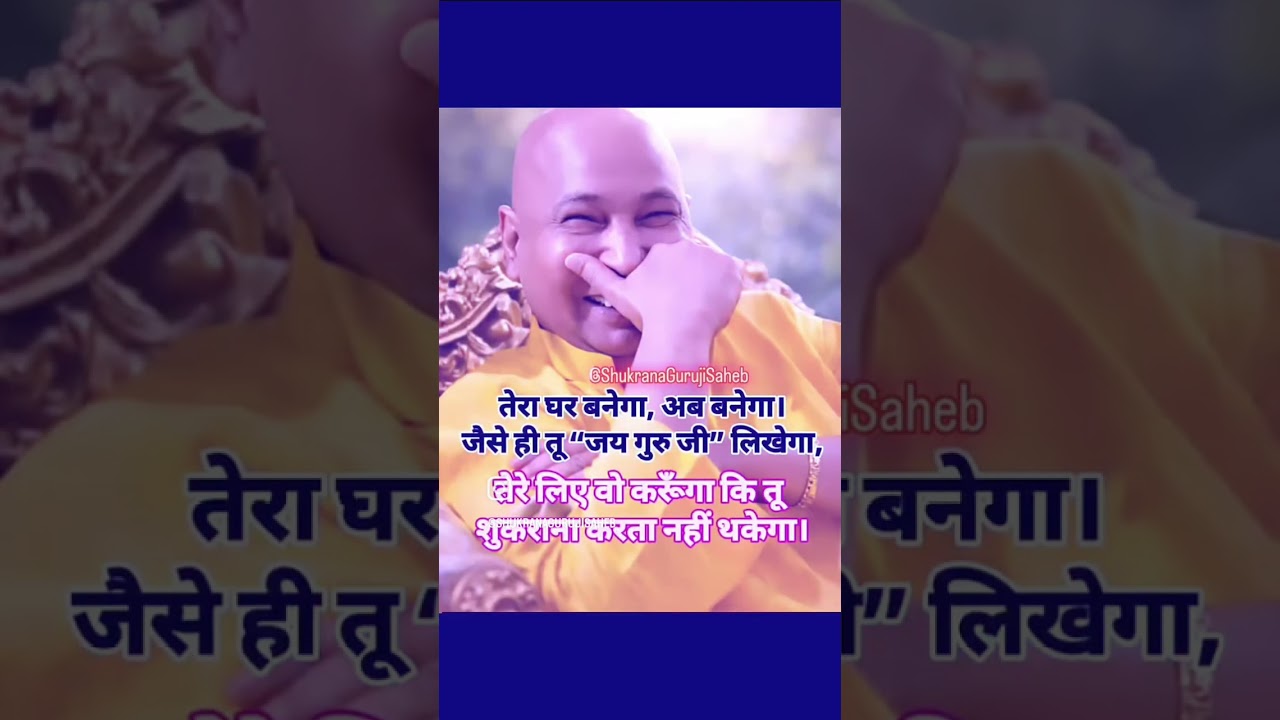 #jaiguruji #shorts​ #bademandir​ #gurujisatsang #kirtan  #trending #bhakti #song #guruji #bhajan #yt
