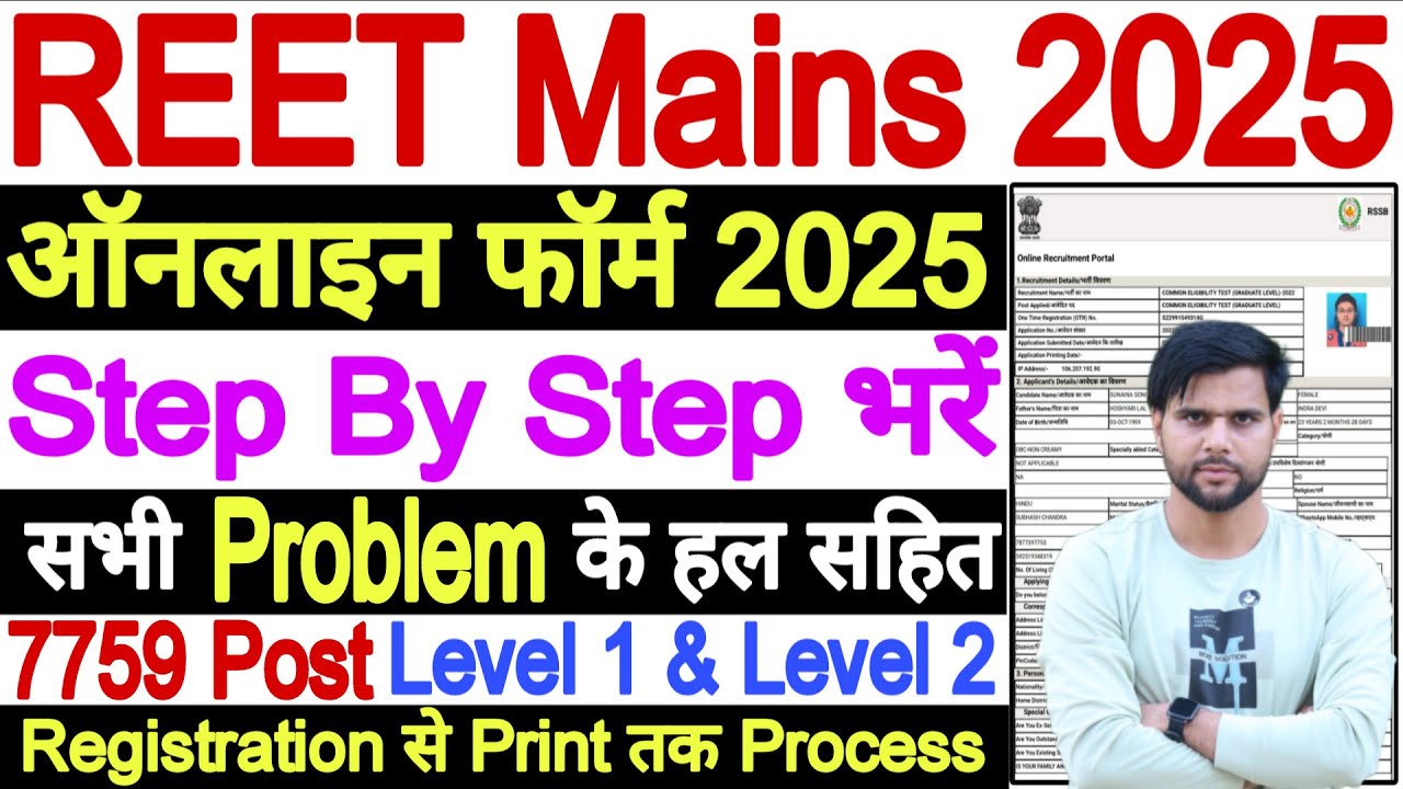 REET Mains Form Filling Process 2025 NEW | REET Mains Form Filling Process 2025 Level 1 and Level 2