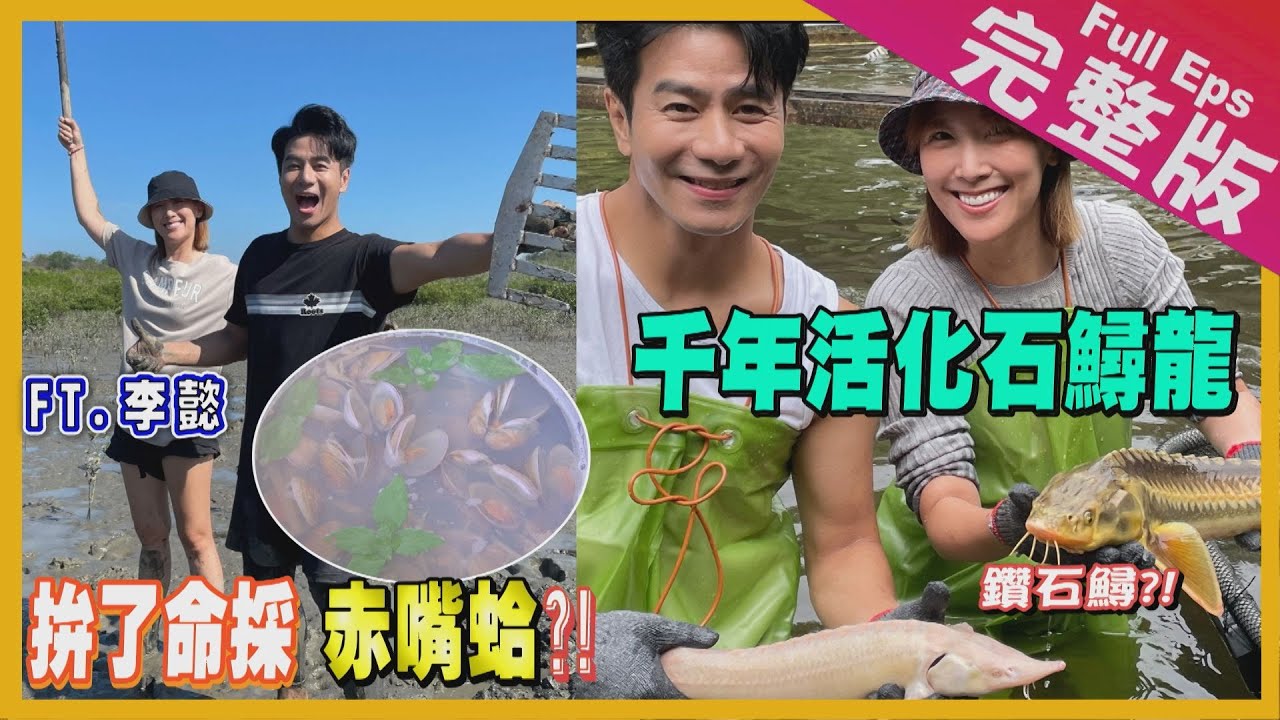 【北台灣】郭彥均李懿｜稀有品種鴨嘴鱘/黑金赤嘴蛤/超頂級六星級雞蛋/國寶級玻璃工藝《世界第一等》1089集 完整版 Taiwan EP. 1089EngSub