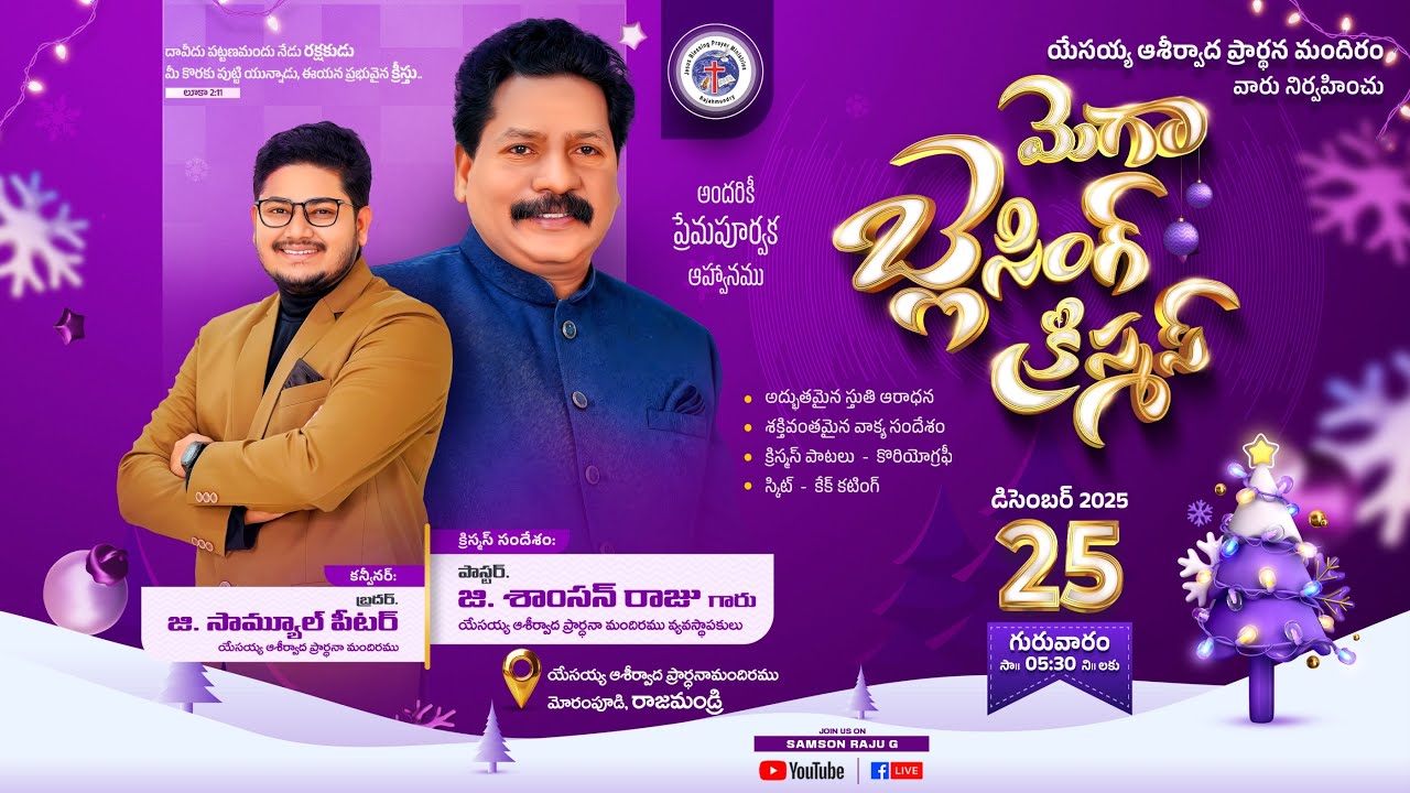 MEGA BLESSING CHRISTMAS- 2025/మెగా బ్లెస్సింగ్ క్రిస్మస్ - 