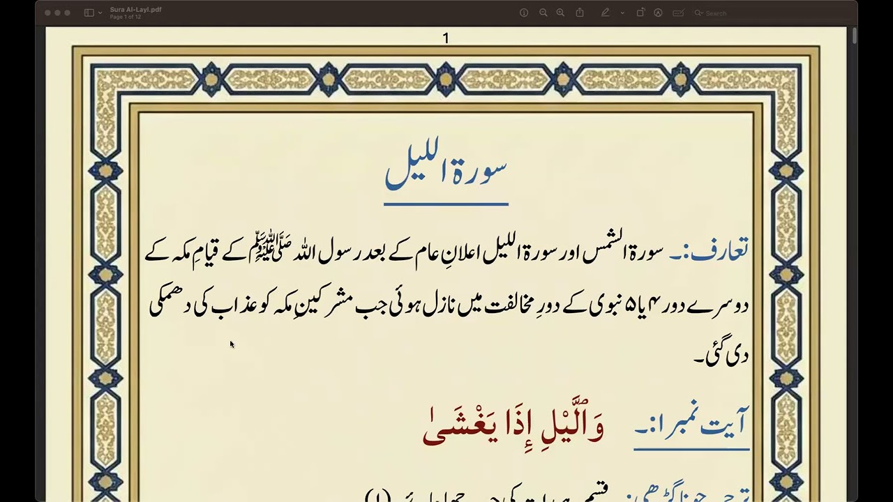 Surah layl