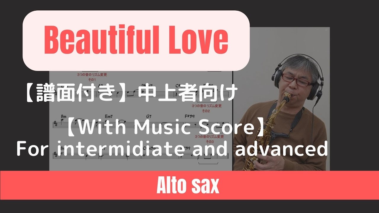 Beautiful Love 【with music score】Alto Sax 譜面付き演奏動画