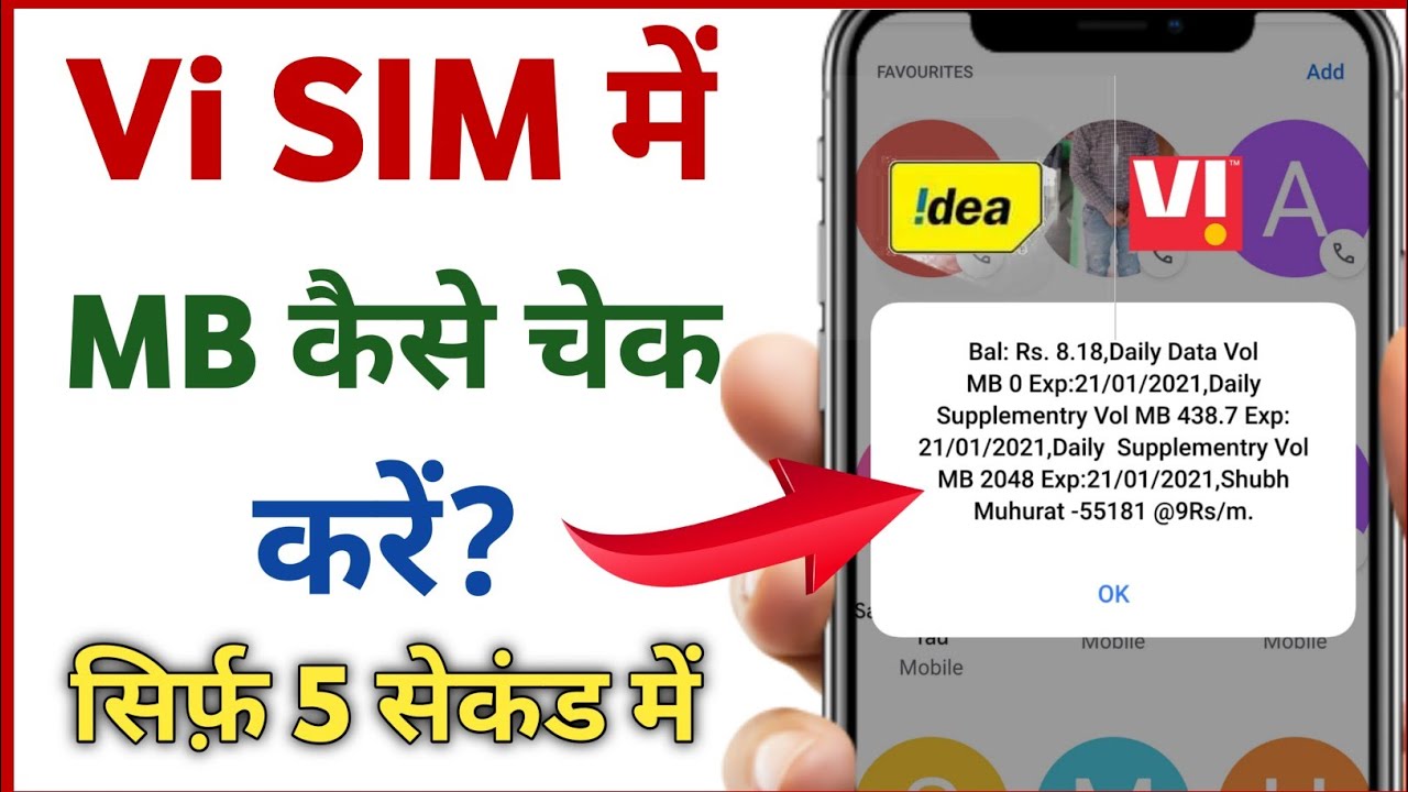 Vi (Vodafone-idea) sim me net MB kaise chack kare l how to chack net data balance in Vi SIM l