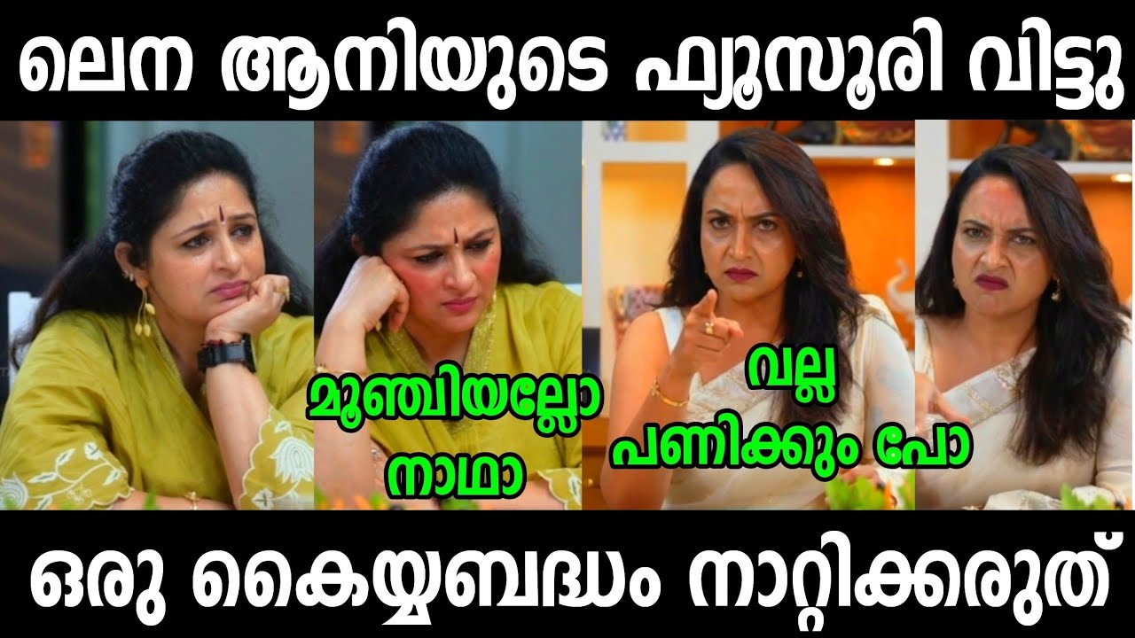 ലെനയെ വിളിക്കണ്ടായിരുന്നു ഗസ്റ്റ് ആയിട്ട്😂 | Annie's kitchen latest | Troll Malayalam 
