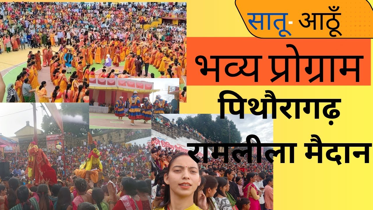 पिथौरागढ़ में सातू- आठूं का महासंग्राम ! अद्भुत अनुभव || 31Aug || पहाड़ी culture|| @ namaste Komal