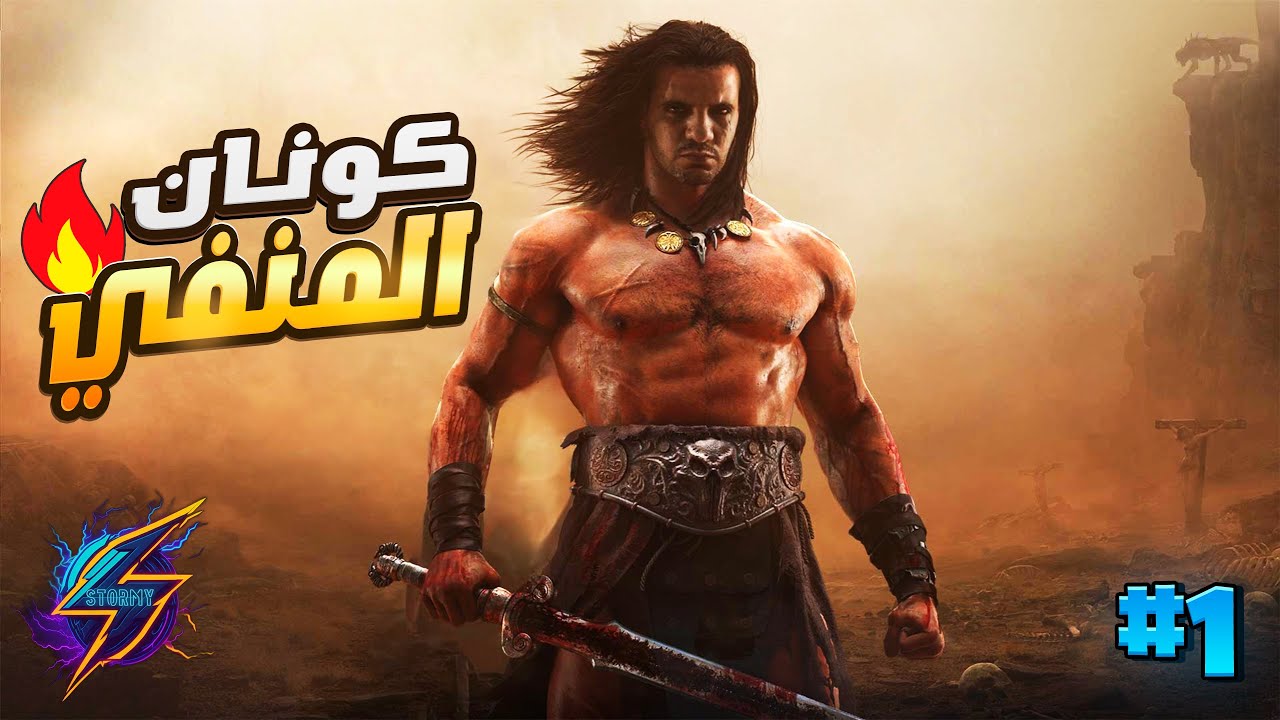 #1 كونان المنفي  | البداية و النجاة من الصحراء  conan exiles