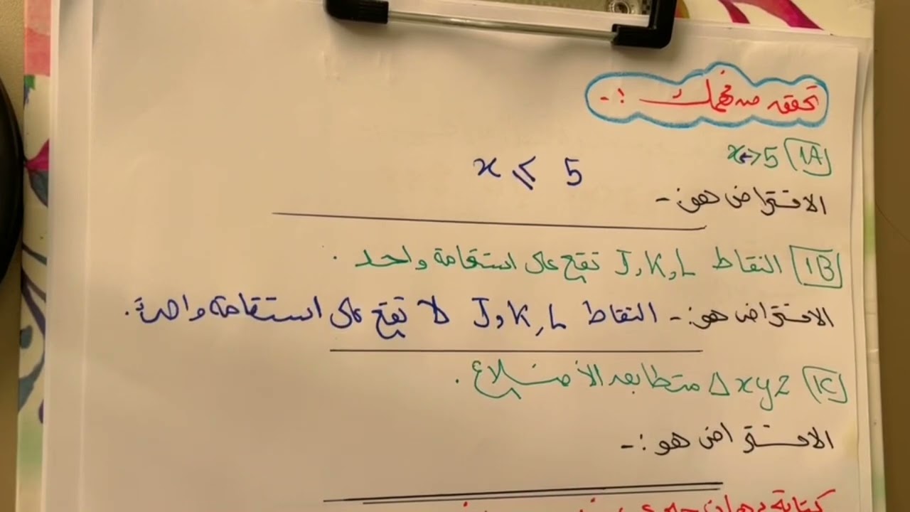 البرهان غير المباشر الجزء الأول للصف الأول ثانوي .
