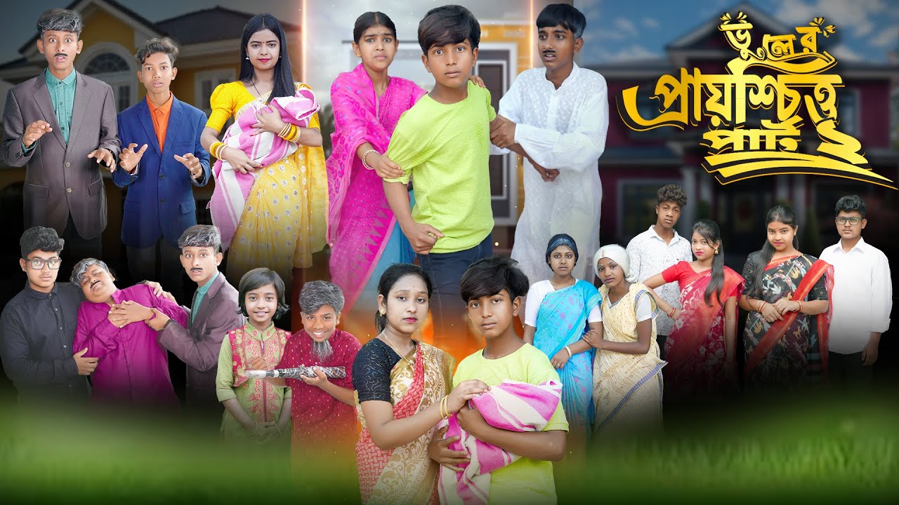 ভুলের প্রায়শ্চিত্ত(পর্ব -২) || Bhuler Prayoshchitto-2 ||Bangla New Natok|Love Story Video New 2025