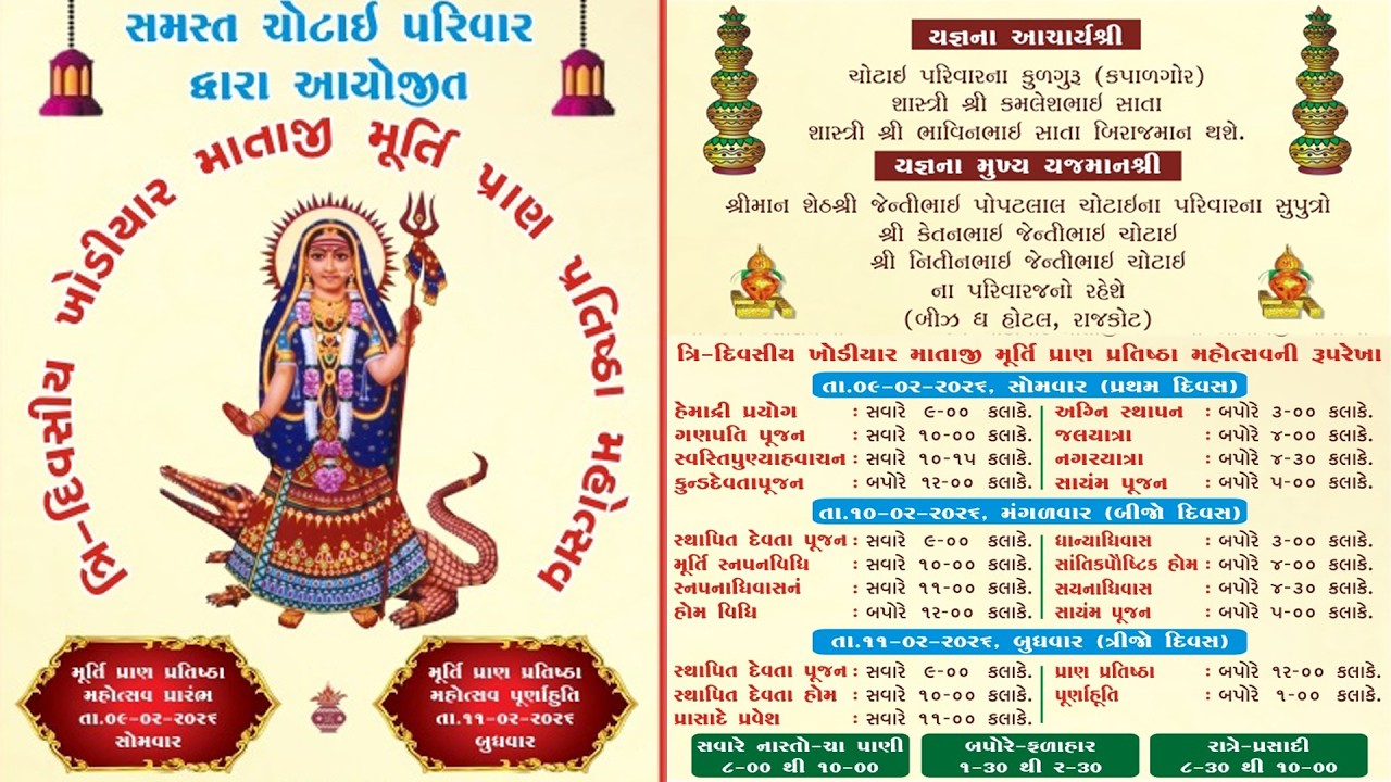 Day-2 Samast chotai Parivar || Shree Khodiyar Mataji Murti Pran-Pratitha || Jamjodhapur