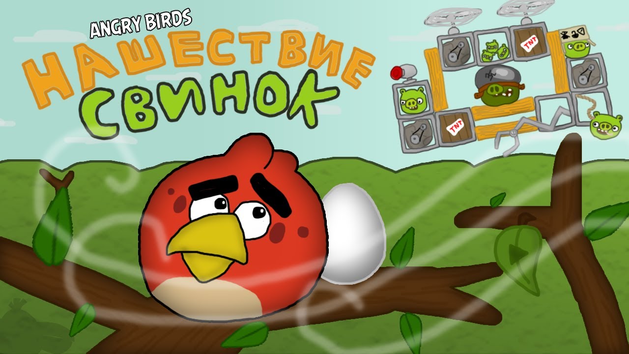 Angry Birds Нашествие Свинок - Эпизод 2 - Зелёная надежда!