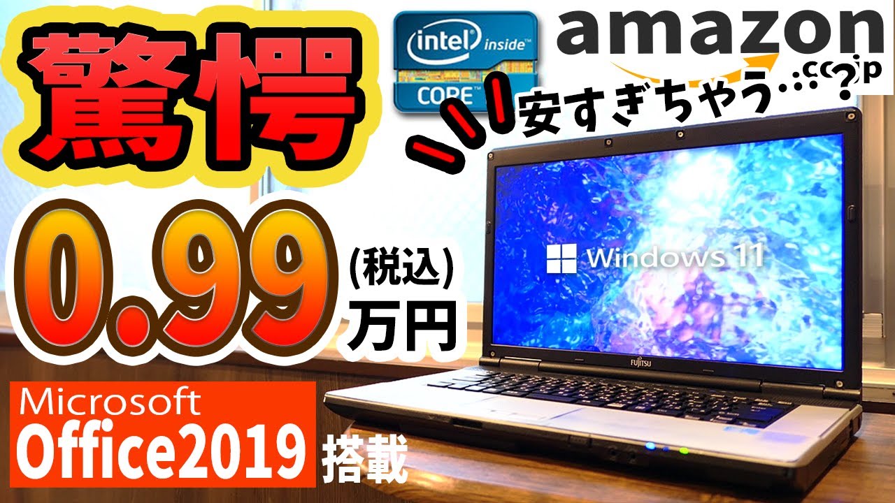 【価格崩壊】最新Win11/メモリ16GBで使える旧モデルが投げ売り状態…Office初期搭載＆SSD採用でトンデモないコスパな件…売り切れる前に急げ！！【再生品PCレビュー】