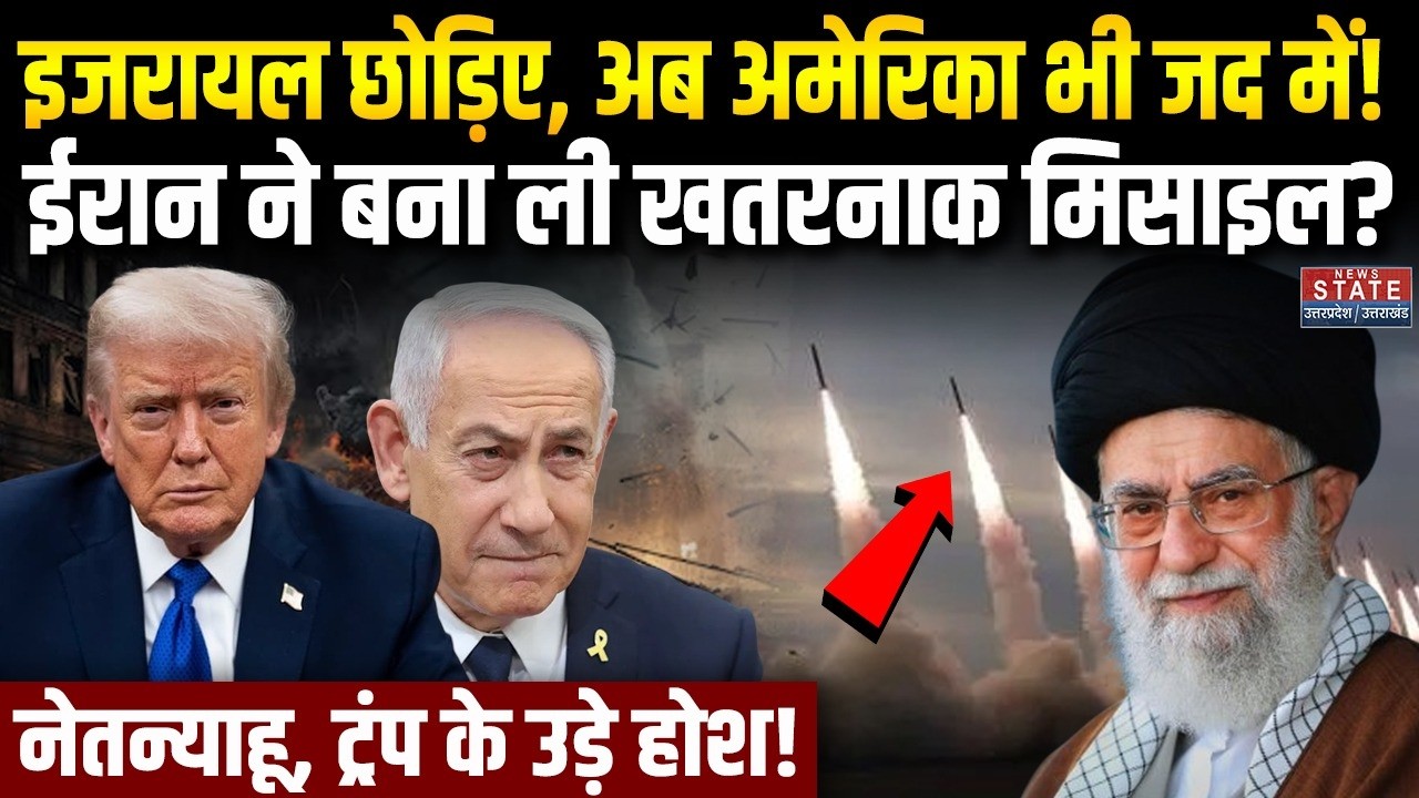 Iran America War Update: Israel छोड़िए, अब America भी जद में! ईरान ने बना ली खतरनाक मिसाइल? । War