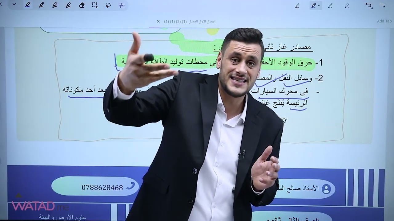 شرح الدرس الاول | الوقود الاحفوري | مادة علوم الارض 2008 | الجزء الثاني | مع الاستاذ صالح الساريسي
