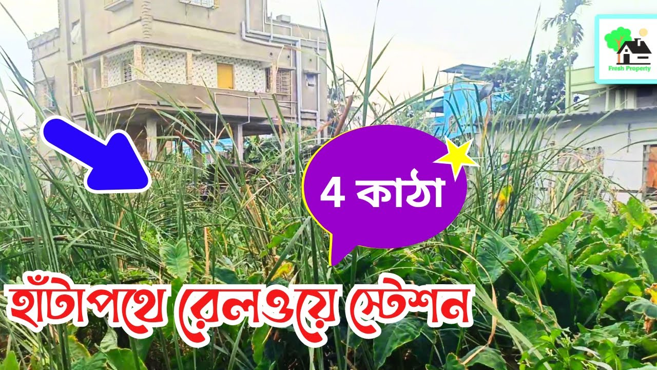 Fp - 873 | নরেন্দ্রপুর স্টেশনের কাছে জমি বিক্রি | Fresh Property | Call - 9073 145 145