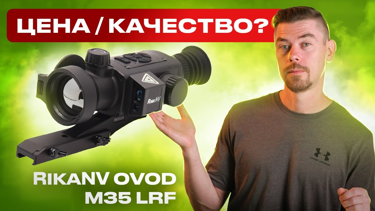 RikaNV Ovod M35 LRF Обзор                                                                #тепловизор