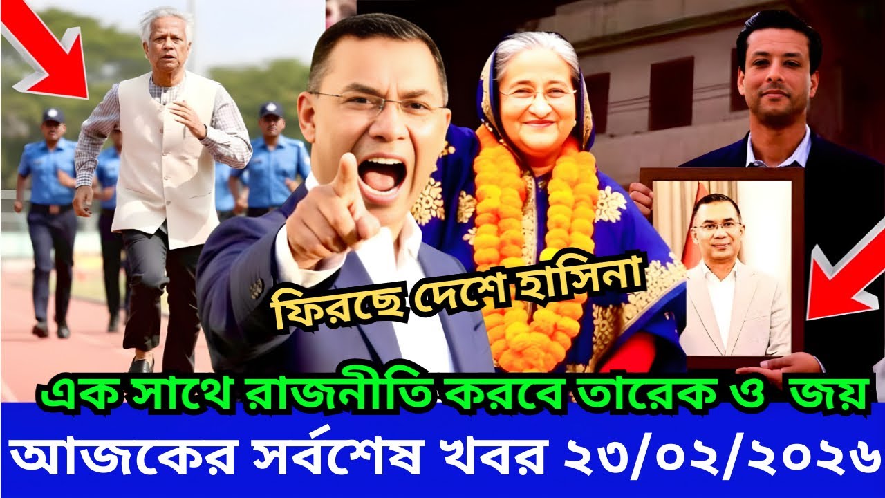 Ajker Bangla Khabor 20 Feb 2026 | Bangladesh Letest News | Somoy Sangbad News | Top Live Update News