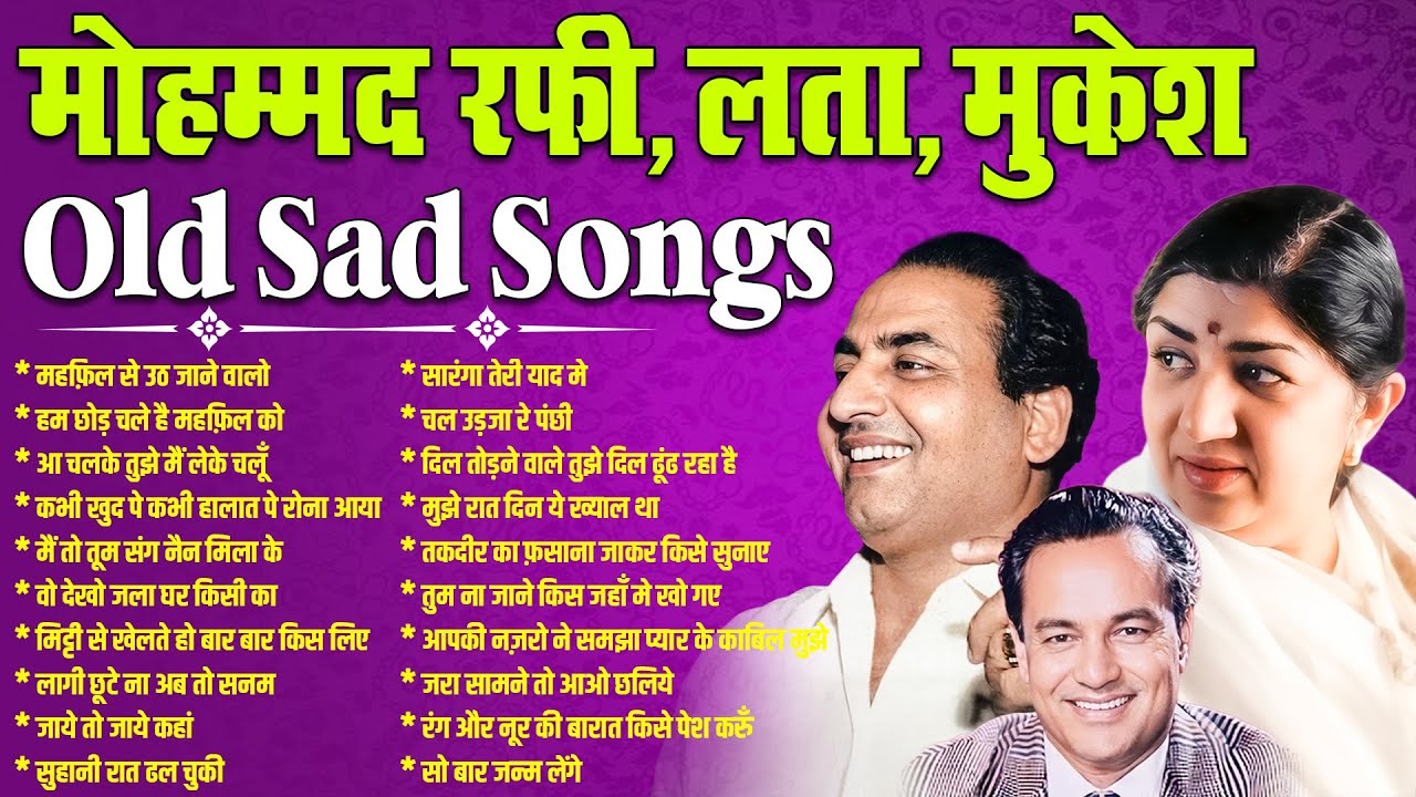 मोहम्मद रफी, लता, मुकेश | Old Sad Songs | महफ़िल से उठ जाने वालो | सारंगा तेरी याद मे | Hindi Songs