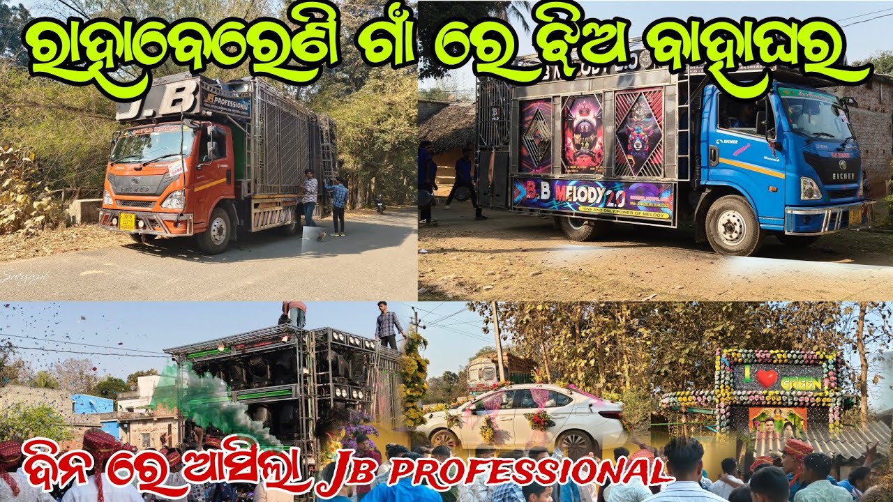 Rahabereni ଗାଁ ରେ ଦିନ ବାହାଘର/ rahabereni Village marrige program 