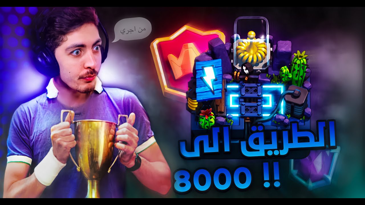 مباريات خارقة توب 800 على العالم | CLASH ROYALE