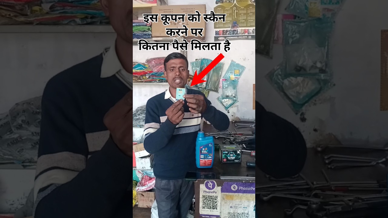 How to bike hp oil coupon scan #shorts #trending #reels #shortvideo #hp#couponscan #viralvideo #scan
