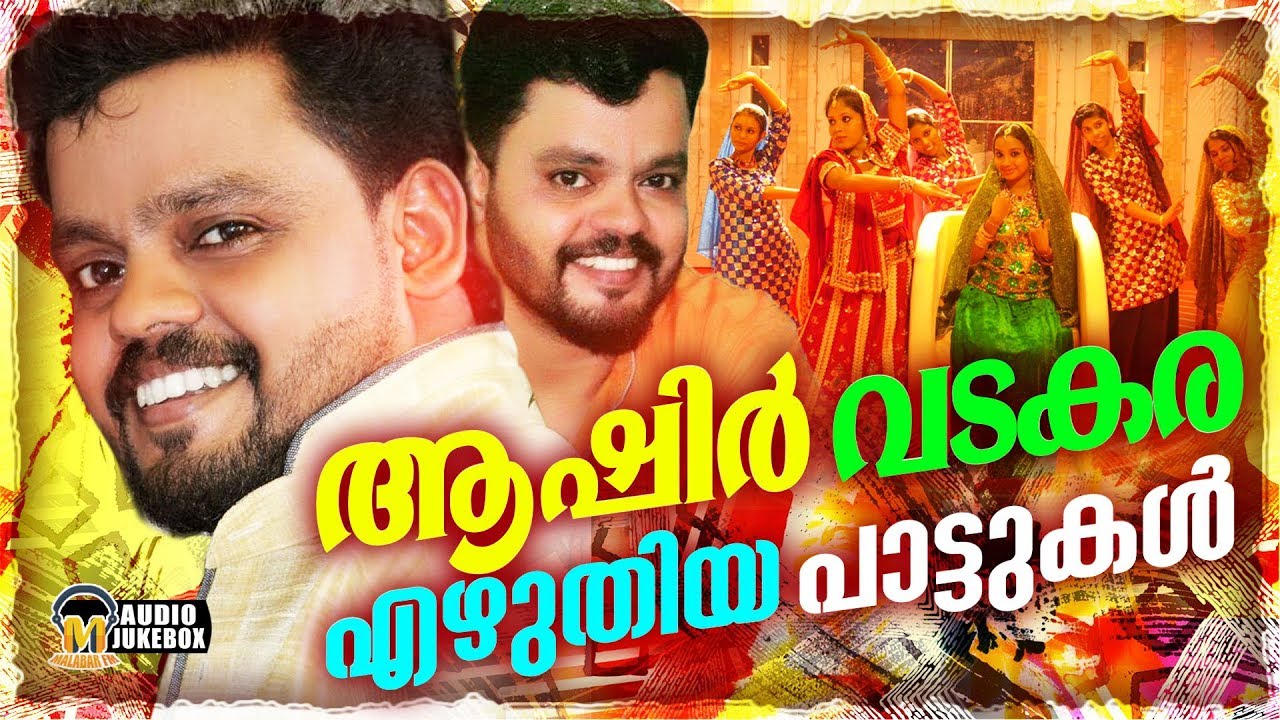 നോവിന്റെ എഴുത്തുകാരൻ ആശിർ വടകര എഴുതിയ പാട്ടുകൾ | Popular Hit Songs Of Ashir Vadakara | Audio Jukebox