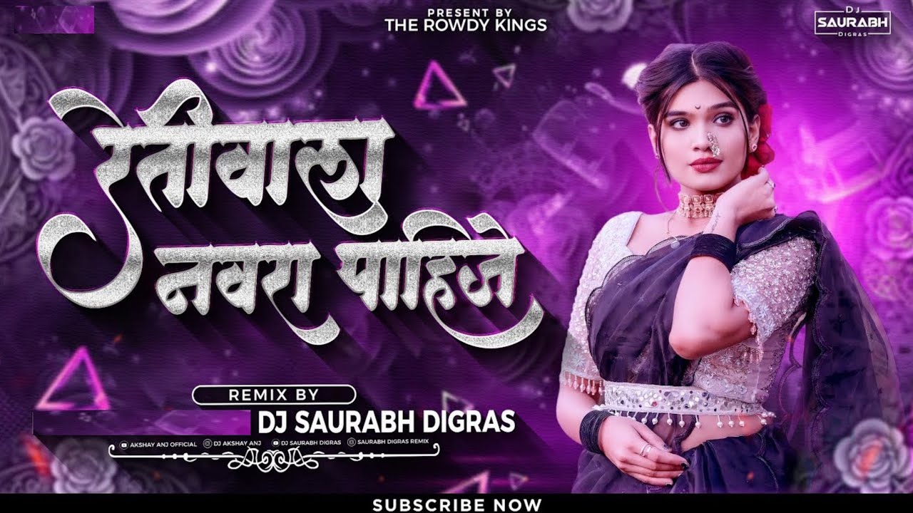मला लगीन कराव पाहिजे || Retiwala Navra Pahije || UniQ Mix || ANJ & Saurabh Digras | The Rowdy King's