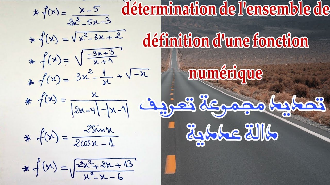 exercice corrigé très intéressant : détermination de l'ensemble de définition تحديد مجموعة التعريف