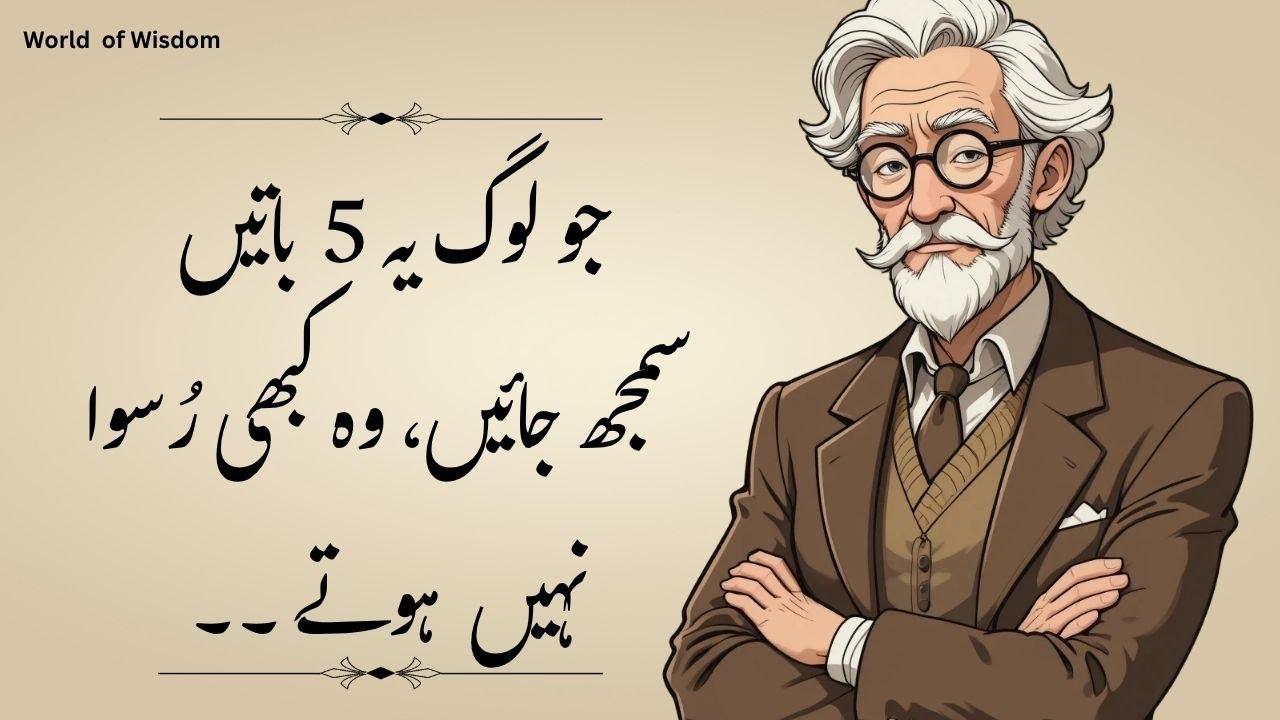 Jo Log Ye 5 Batain Samjh Jayain Wo Kabhi Ruswa Ni Hote - World of Wisdom