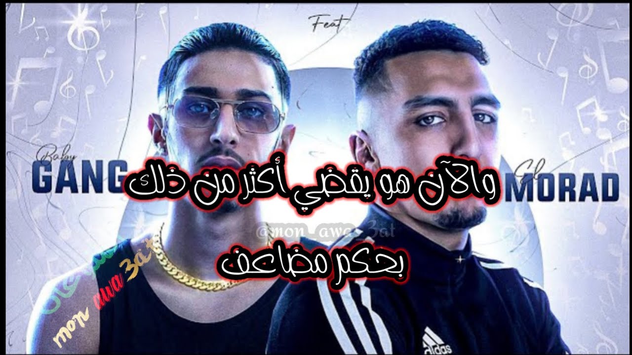 أغنية baby gang feat morad libertad مترجمة🔥😍