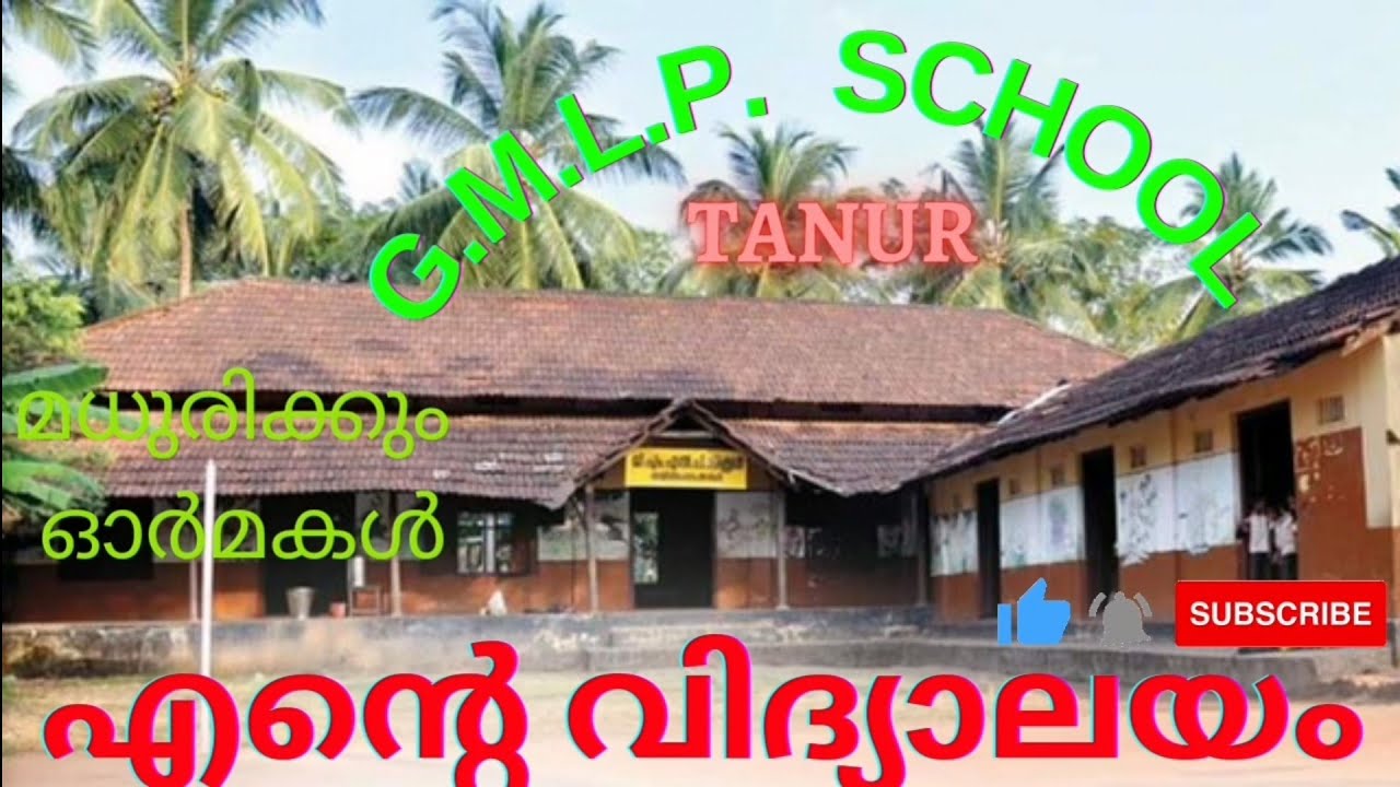 RAYIRIMAGALAM GMLP SCHOOL Tanur 90 Anniversary documentre old video,