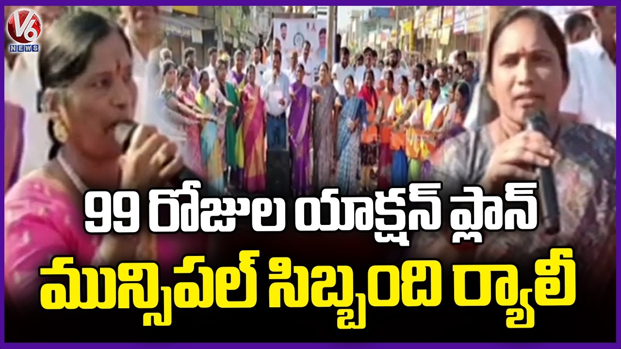 Municipal Staff Rally in Husnabad as Part of 99-Days Action Plan | V6 News