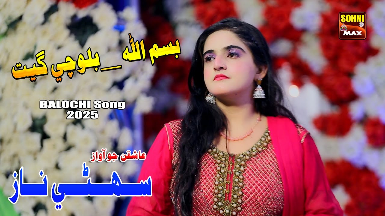 Bismillah _ Balochi Song | Singer Sohni Naaz | Sad Sindhi | Sohni Max Official Video Out | HD 2025