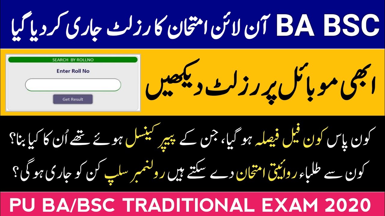 How to Check BA BSC Part 2 Online Exams Result in Punjab University | PU Traditional Exams 2020