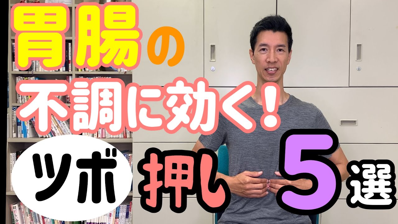 胃腸の不調に効く！ツボ押し５選　＃39