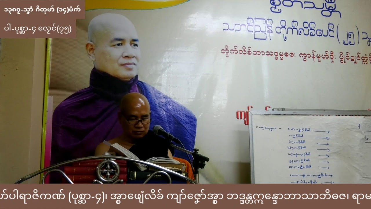 ပါရာဇိကဏ်(၄)