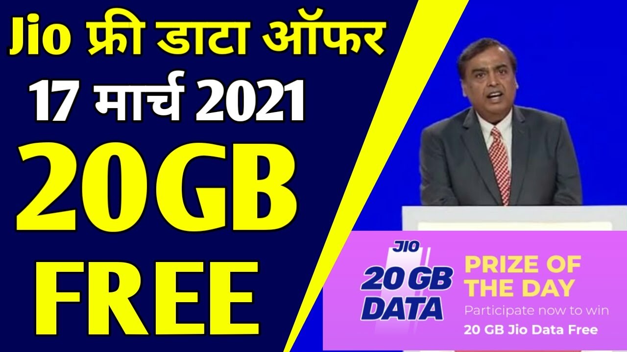 Jio Free 20GB 4G Data Offers 2021 | Jio Free Data Tricks | Jio Free Net | Jio Free Internet |Jio net