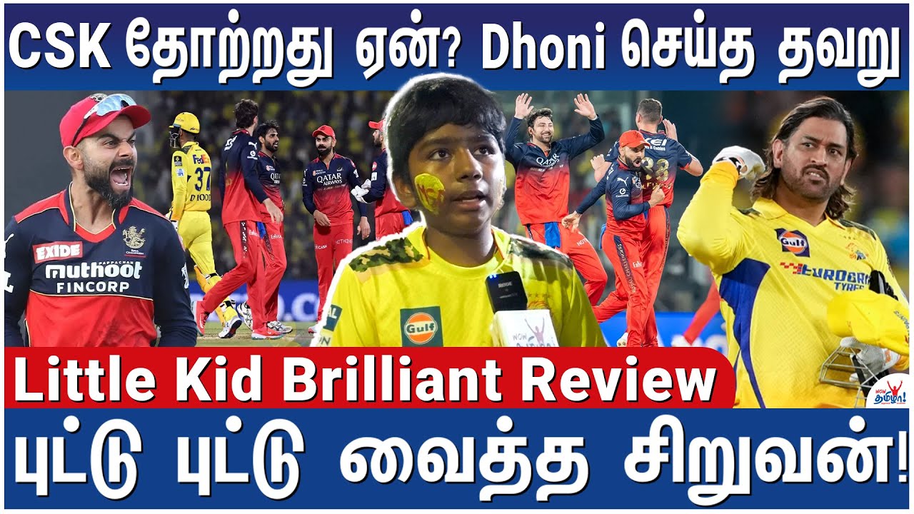 இந்த நாளை குறிச்சு வச்சிக்கோங்க! - Little Kid Brilliant Review | CSK vs RCB | Dhoni, Kohli. IPL 2025