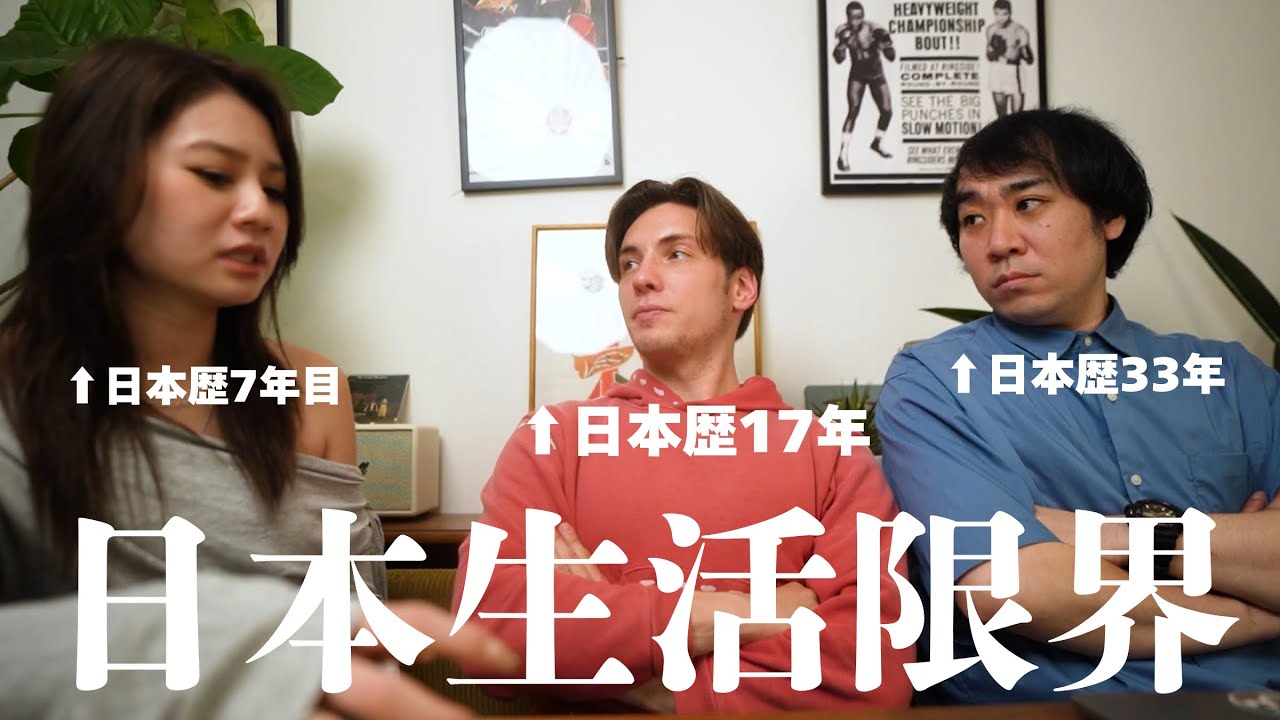 【限界】日本生活限界だから先輩たちに生き抜くコツ聞いてみた！【ニック兄さん】