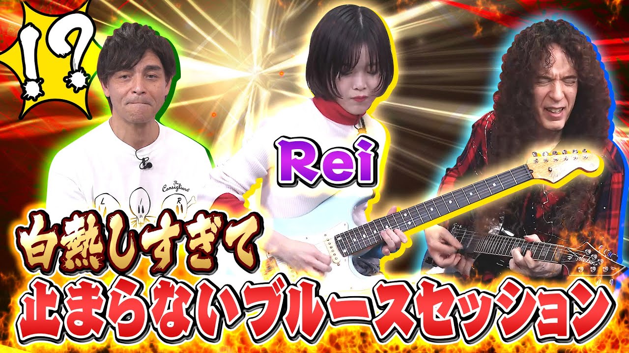 4歳からギターを始めた帰国子女「Rei」登場！シンガーソングライターとして才能を開花させたロックヒストリーとは？