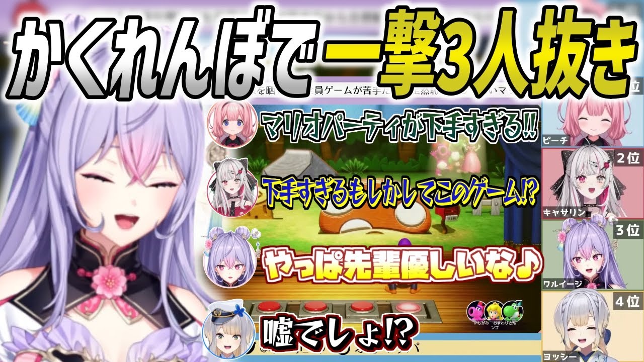 【もねち活躍シーンまとめ】かくれんぼで衝撃の一撃3人抜きを披露する梢桃音【梢桃音/栞葉るり/石神のぞみ/周央サンゴ/にじさんじ/切り抜き】