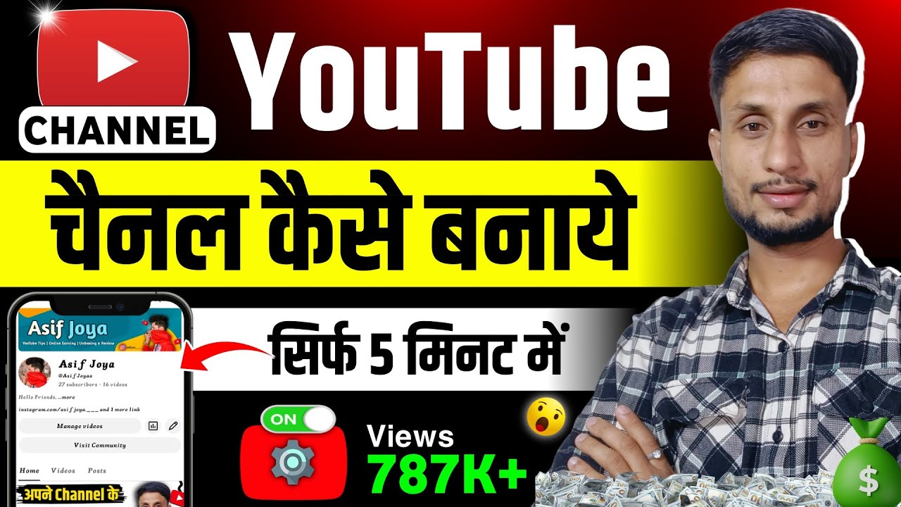 YouTube Channel Kaise Banaye | How To Create A YouTube Channel |YouTube Pe Apna Channel Kaise banaye