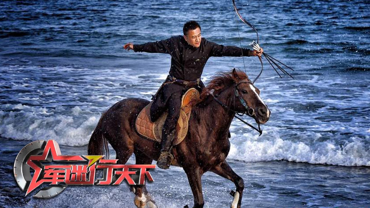 骑射的奥秘（下）：跟随军迷现场学习连珠箭 “非遗”传承人李云义再现“三箭定天山” 「军迷行天下」20200826 | 军迷天下