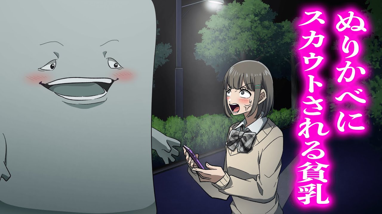 ぬりかべにスカウトされる貧乳【アニメ】【コント】
